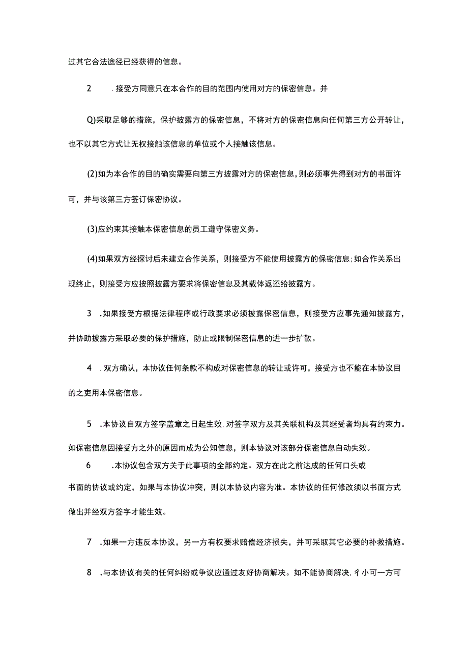 项目合作保密协议合同模板精选5篇.docx_第2页