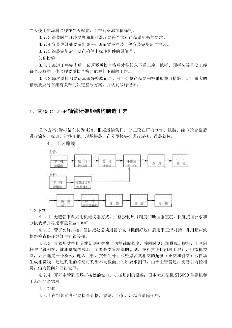 钢结构、网架制作方案.docx_第3页