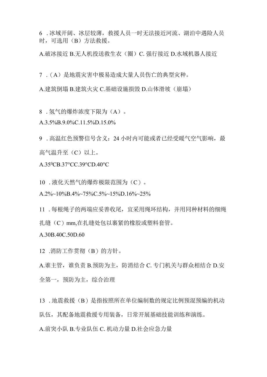 陕西省榆林市公开招聘消防员自考摸底试题含答案.docx_第2页