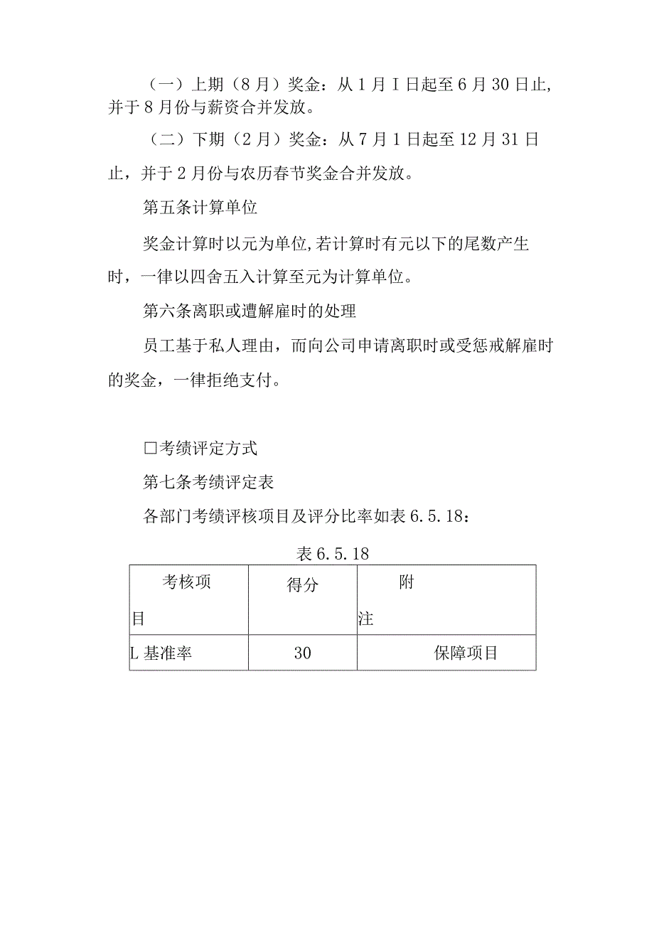 家电制造业公司绩效奖金管理制度.docx_第2页