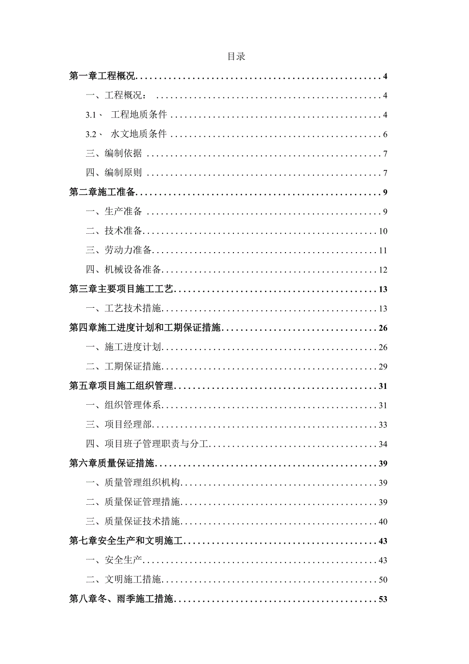 某地块边坡治理项目施工组织设计.docx_第2页