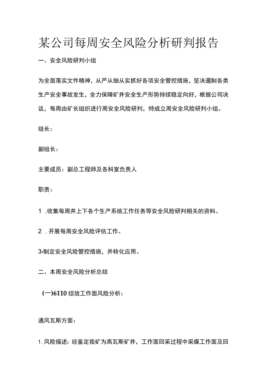 某公司每周安全风险分析研判报告.docx_第1页