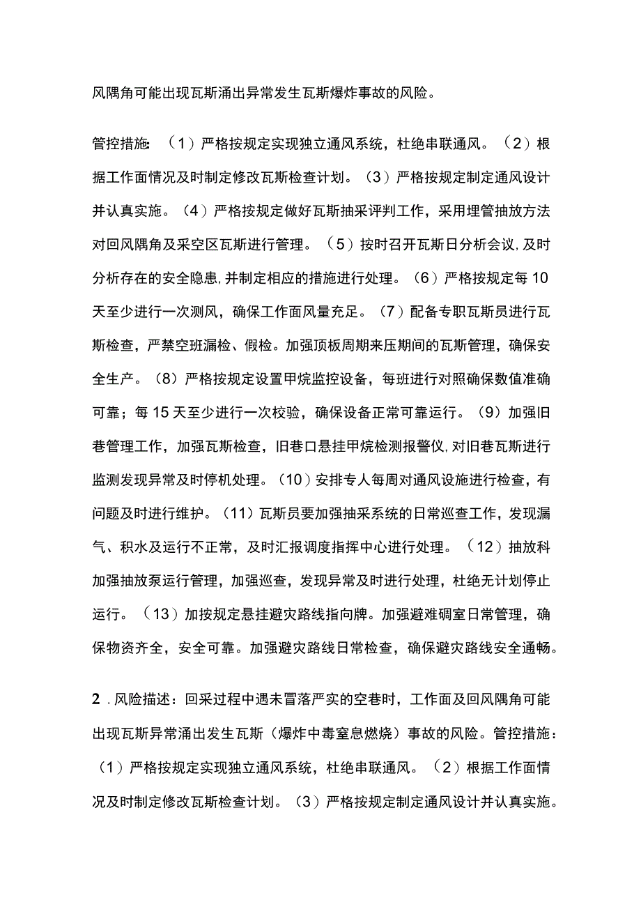 某公司每周安全风险分析研判报告.docx_第2页