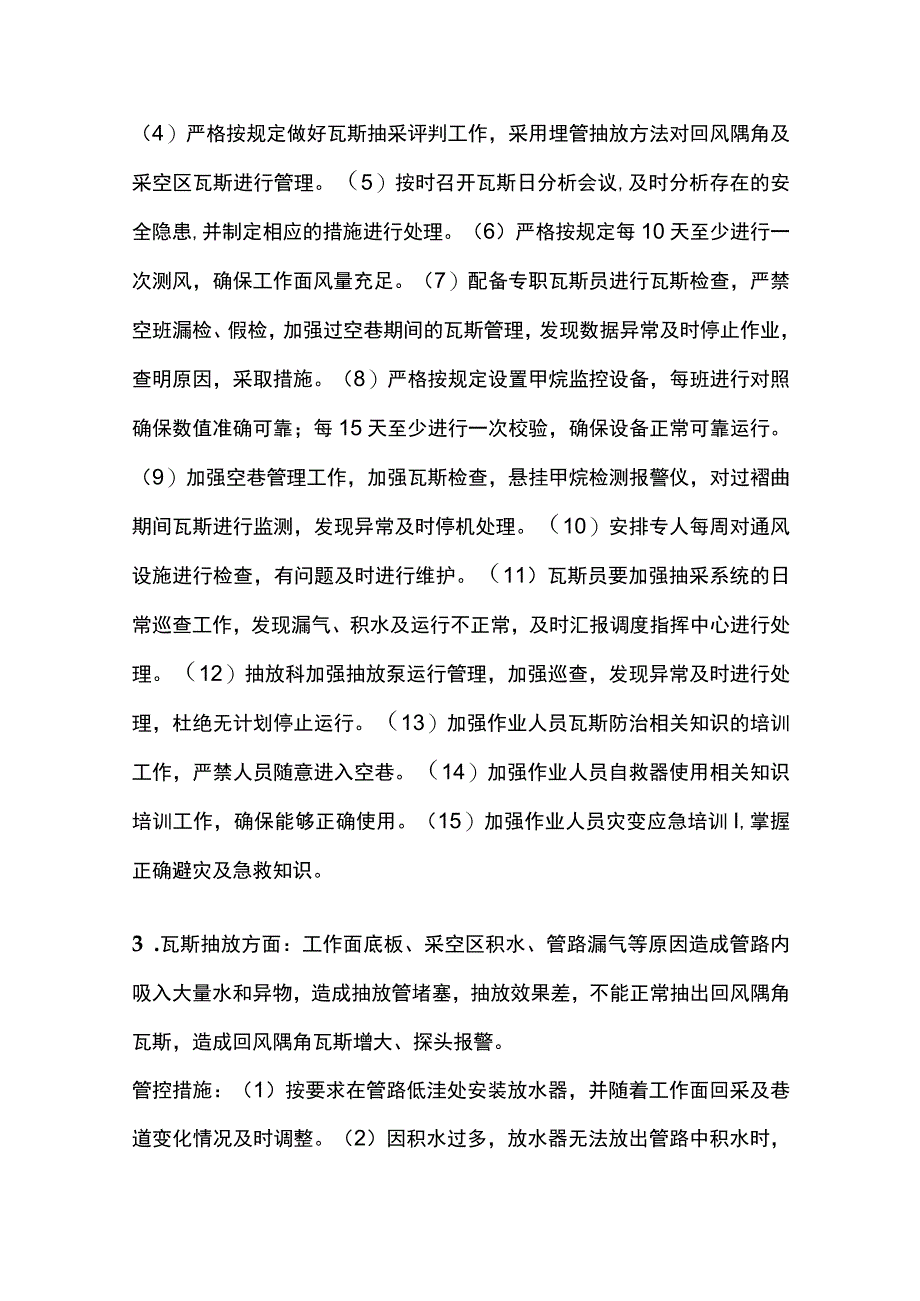 某公司每周安全风险分析研判报告.docx_第3页