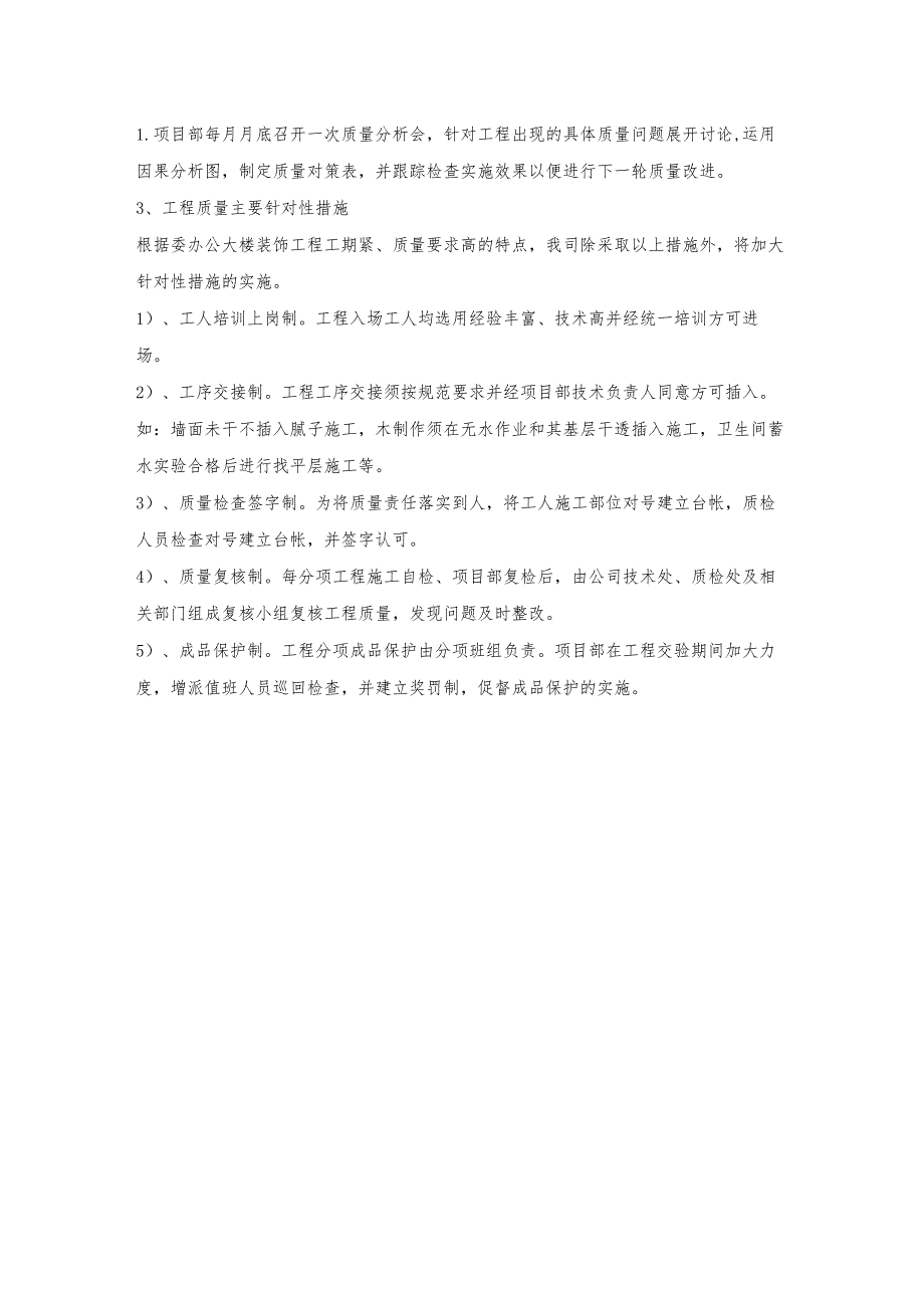 工程质量目标及质量保证措施.docx_第3页