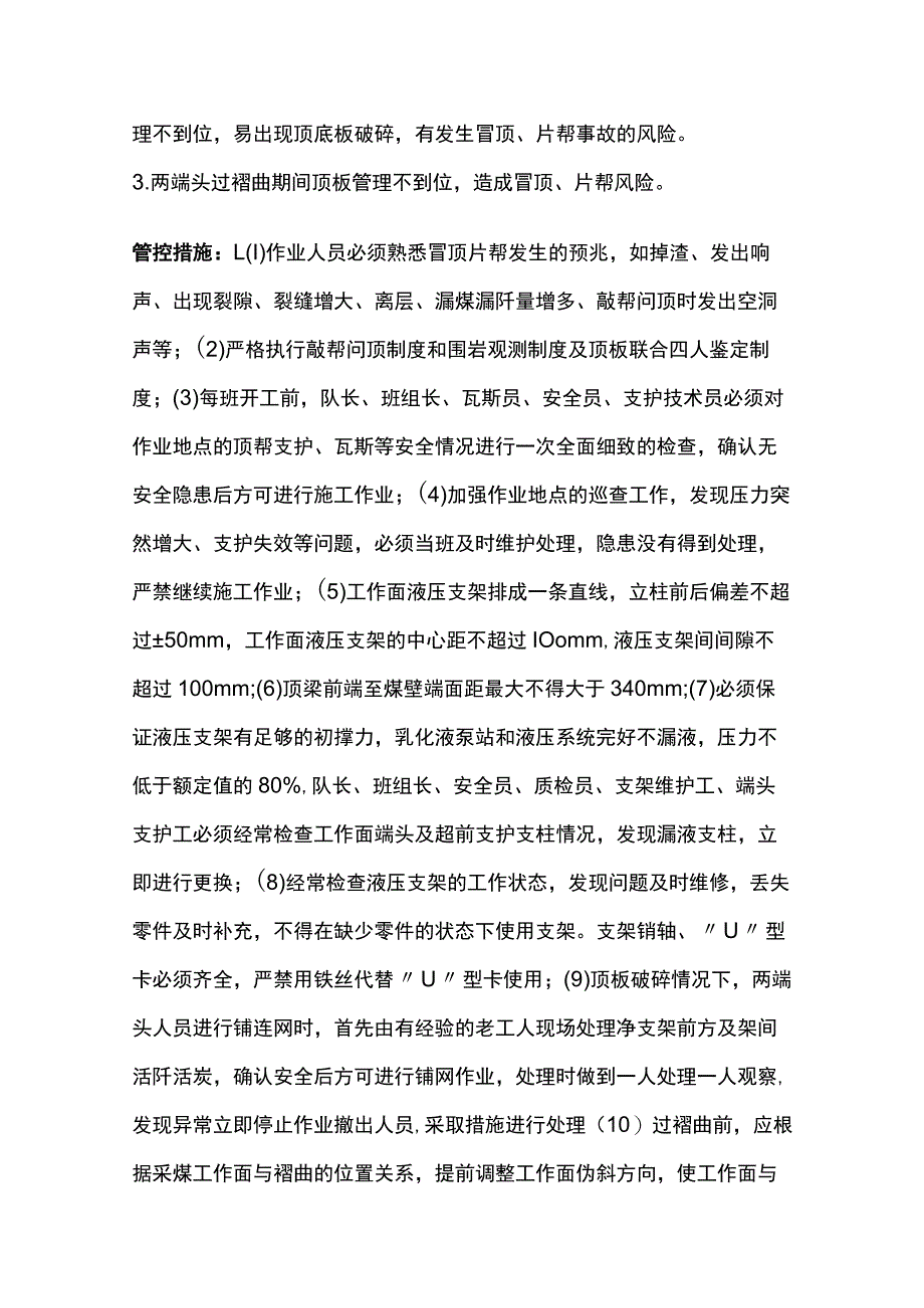 某公司周安全风险分析研判报告.docx_第2页