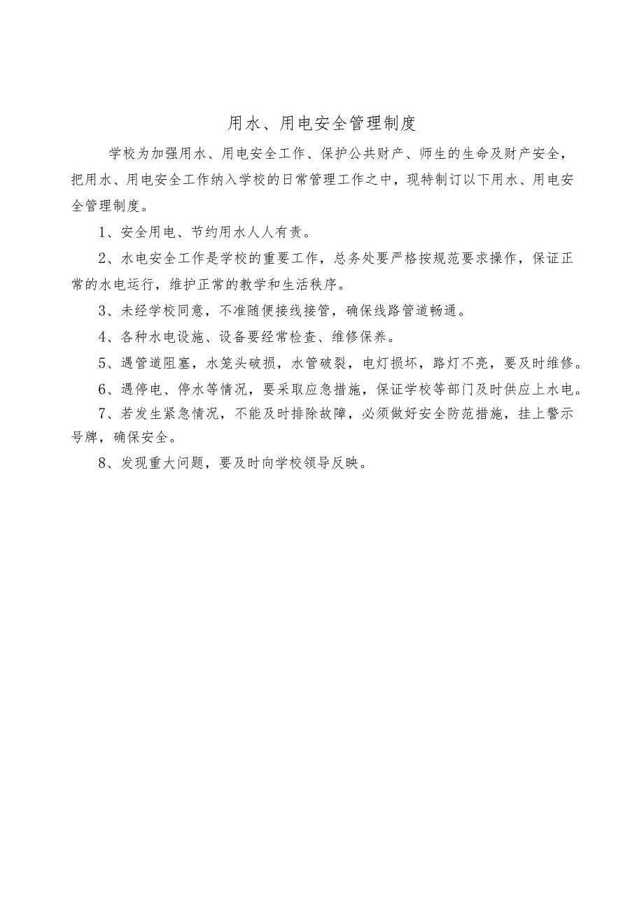 定期检查制度.docx_第3页