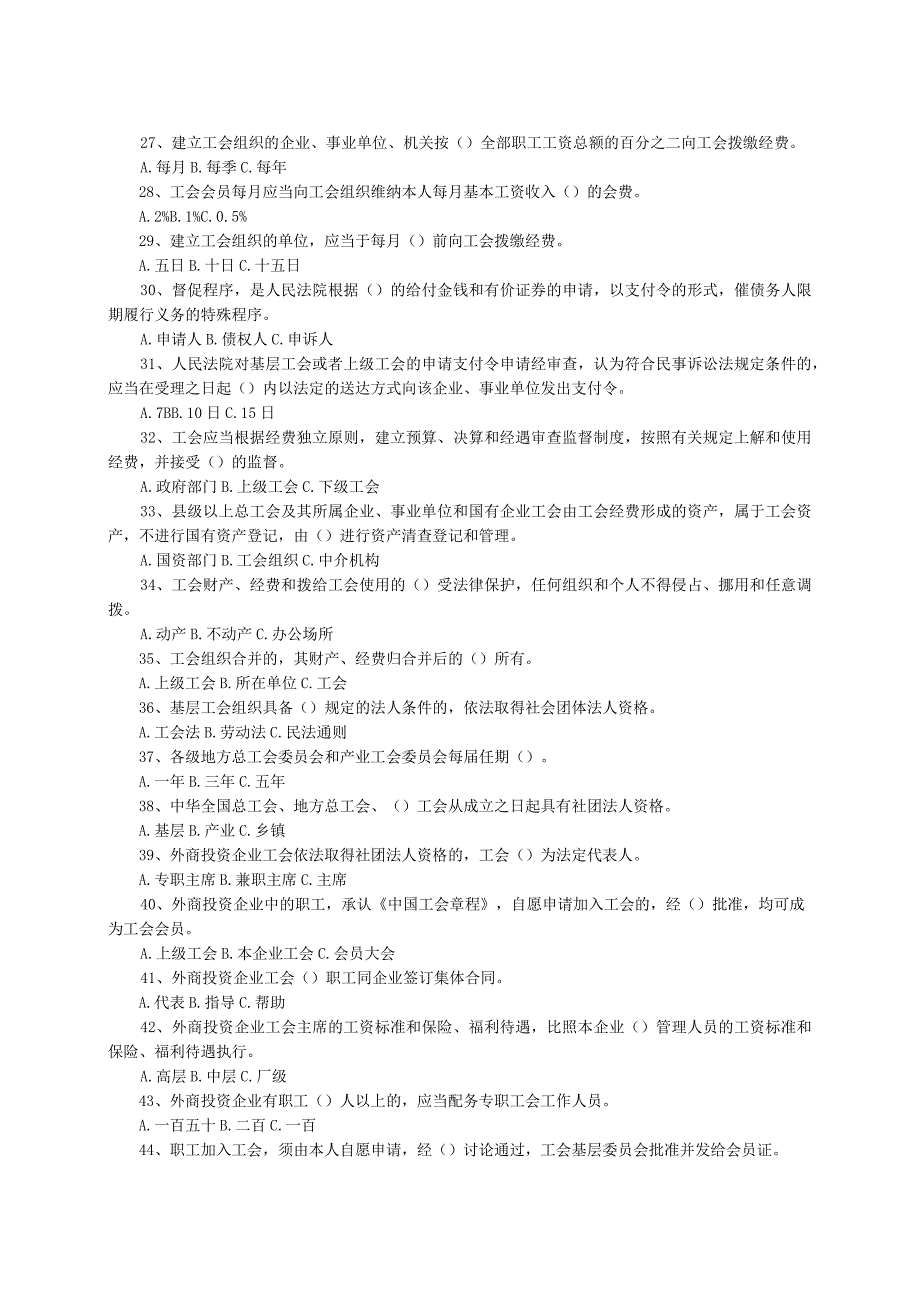 山东省实施工会法办法知识竞赛试题.docx_第3页