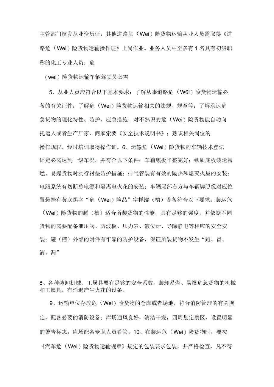 运输安全保障承诺书.docx_第2页