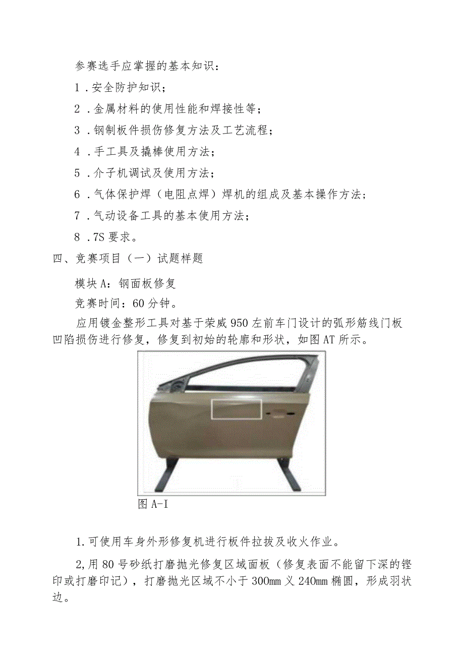 云浮市第二届职业技能大赛车身修理技术文件.docx_第3页