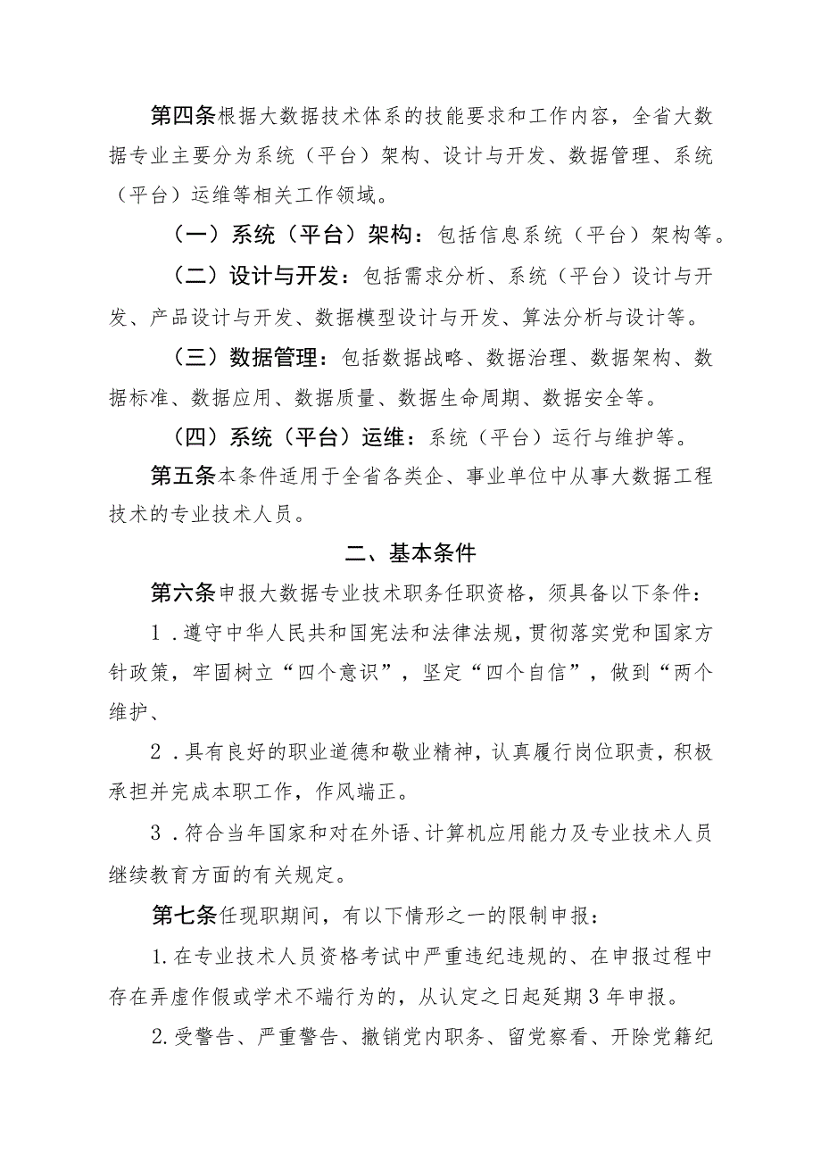 工程系列大数据专业技术职务任职资格申报评审条件.docx_第2页