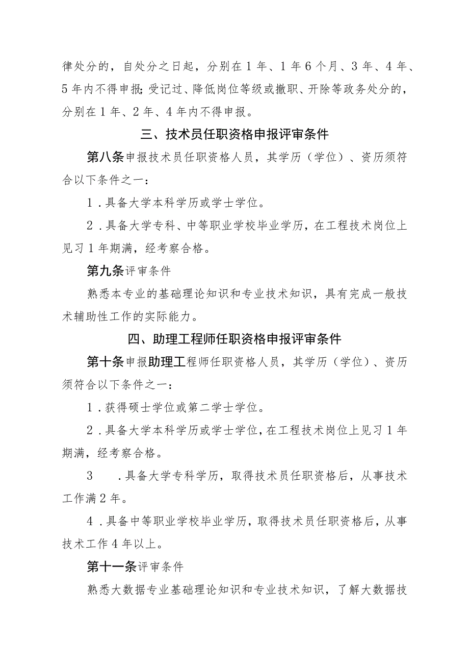 工程系列大数据专业技术职务任职资格申报评审条件.docx_第3页