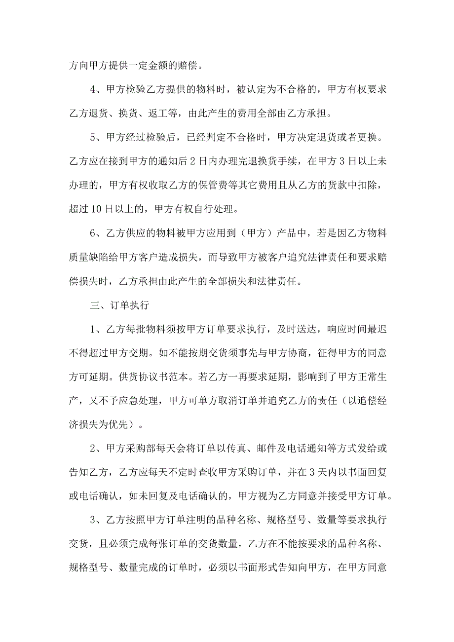 物资采购合同模板精选5篇.docx_第2页