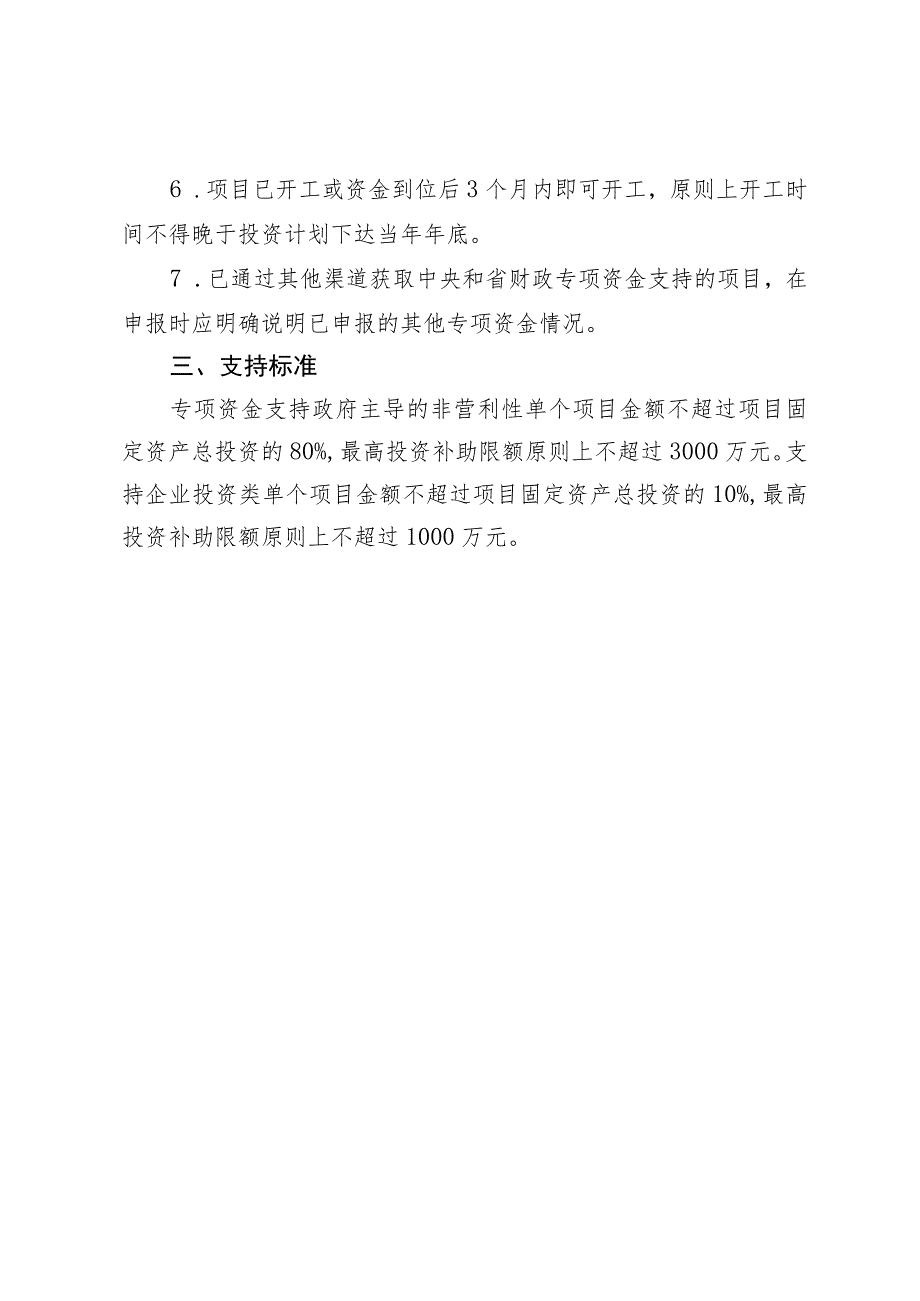 现代服务业专项资金项目申报要求.docx_第3页