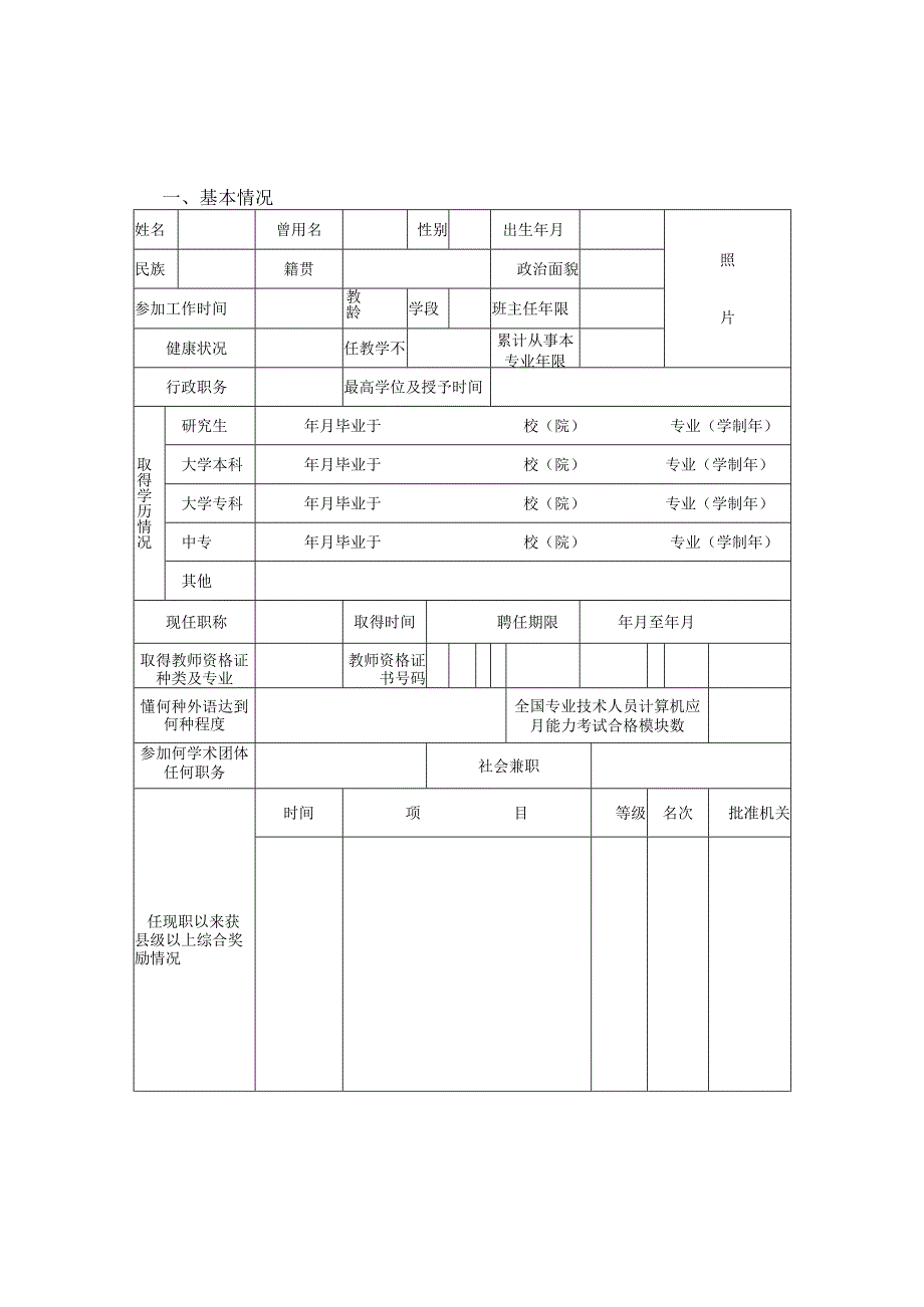 陕西省中小学教师职称任职资格评审表.docx_第3页