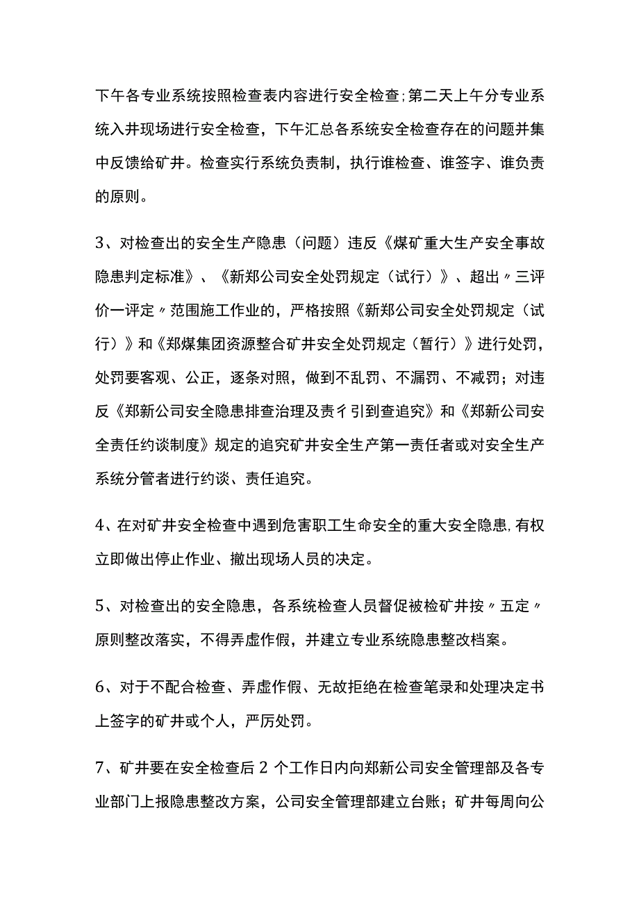 某煤矿关于开展综合性安全检查的几点要求.docx_第2页