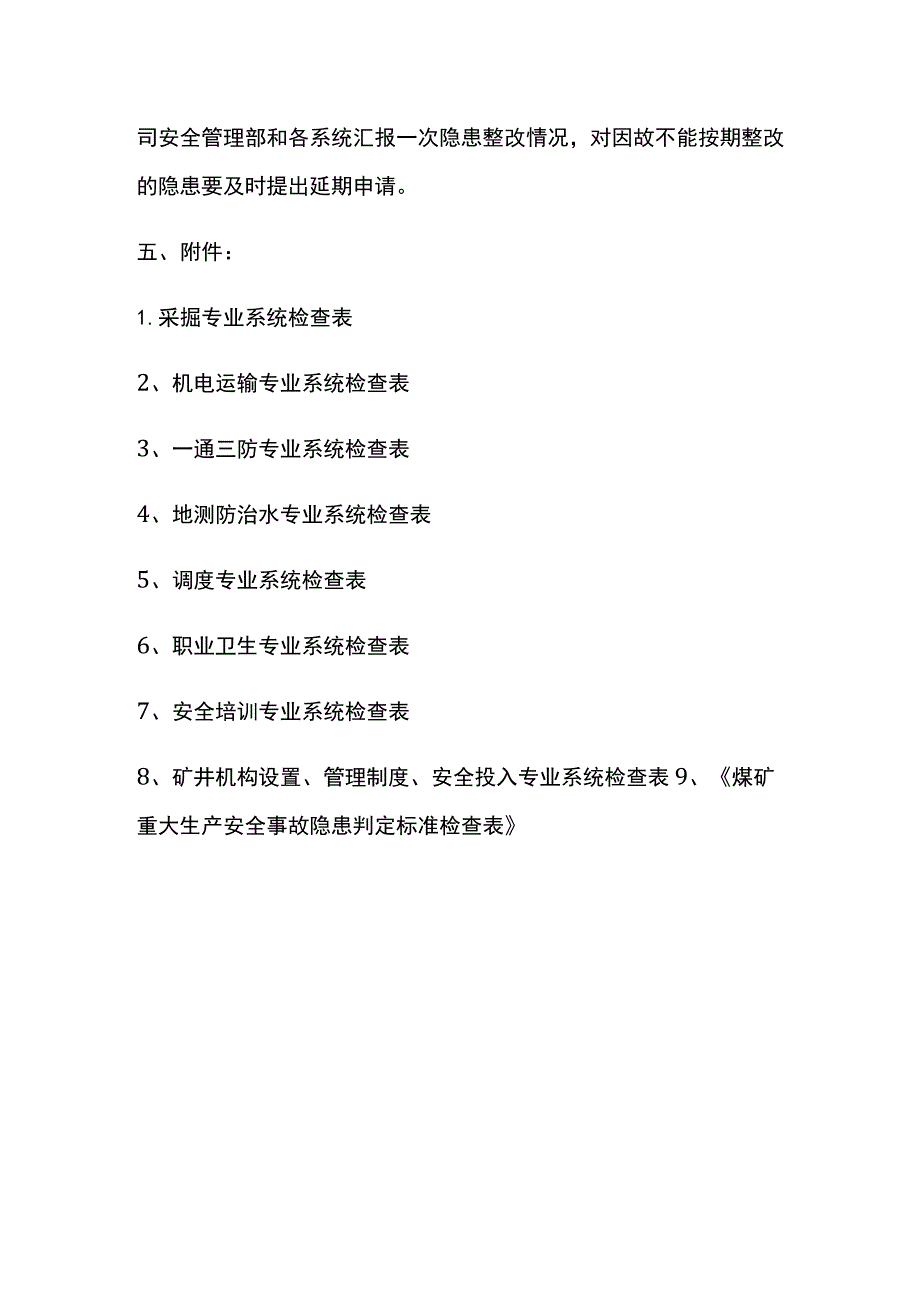 某煤矿关于开展综合性安全检查的几点要求.docx_第3页