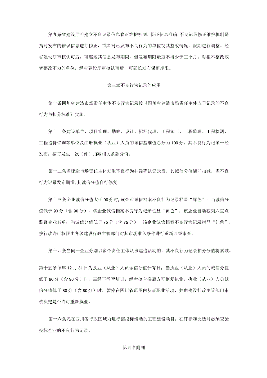 四川省建筑市场责任主体不良行为记录管理暂行办法.docx_第2页