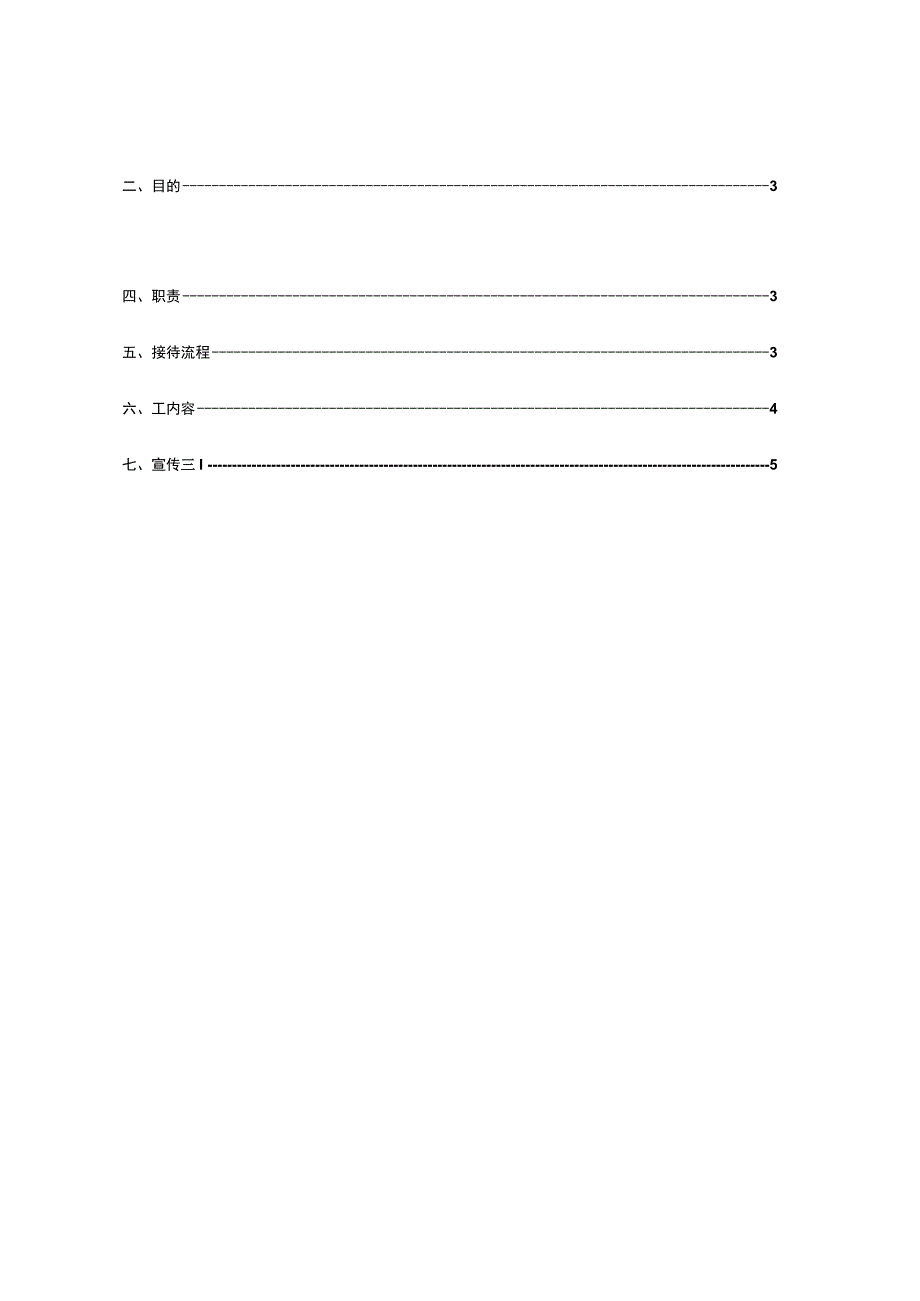 附录A.6 接待工作管理办法.docx_第2页