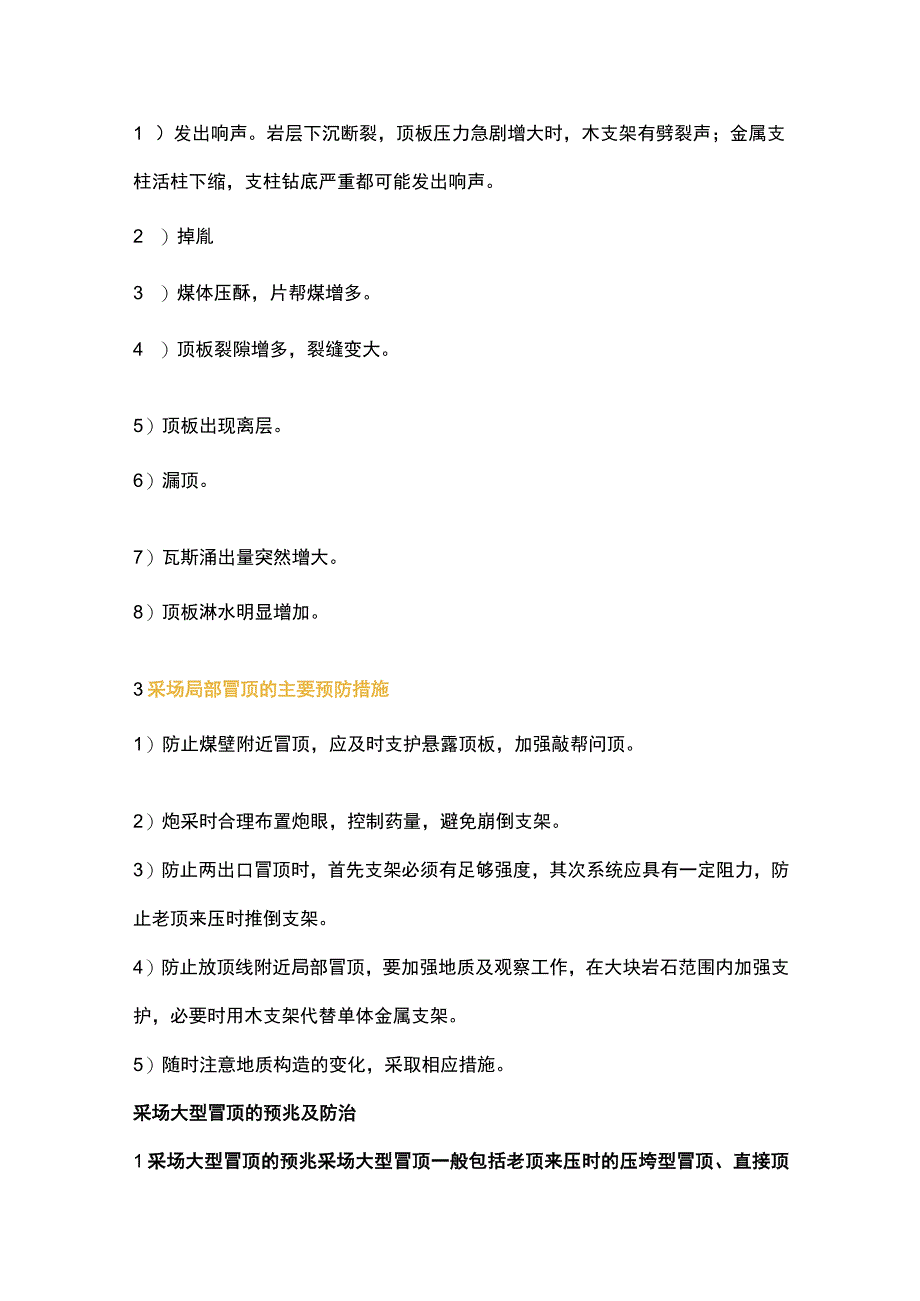 煤矿顶板事故防治知识点全整理.docx_第3页