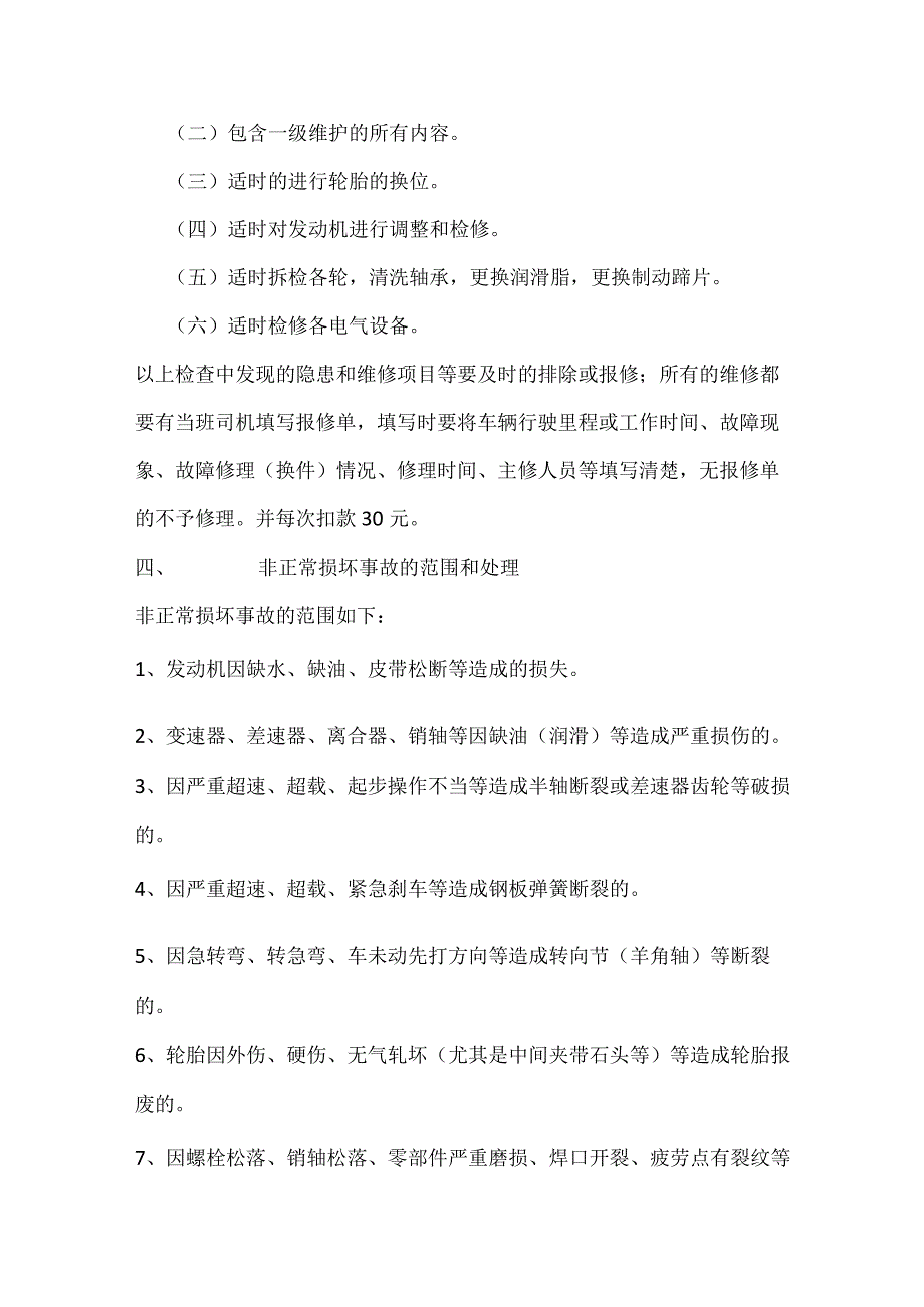 煤矿汽车维修制度.docx_第3页