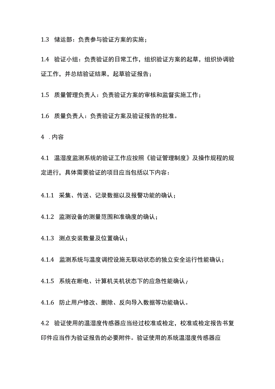 药品GSP自动监测系统验证管理制度.docx_第2页