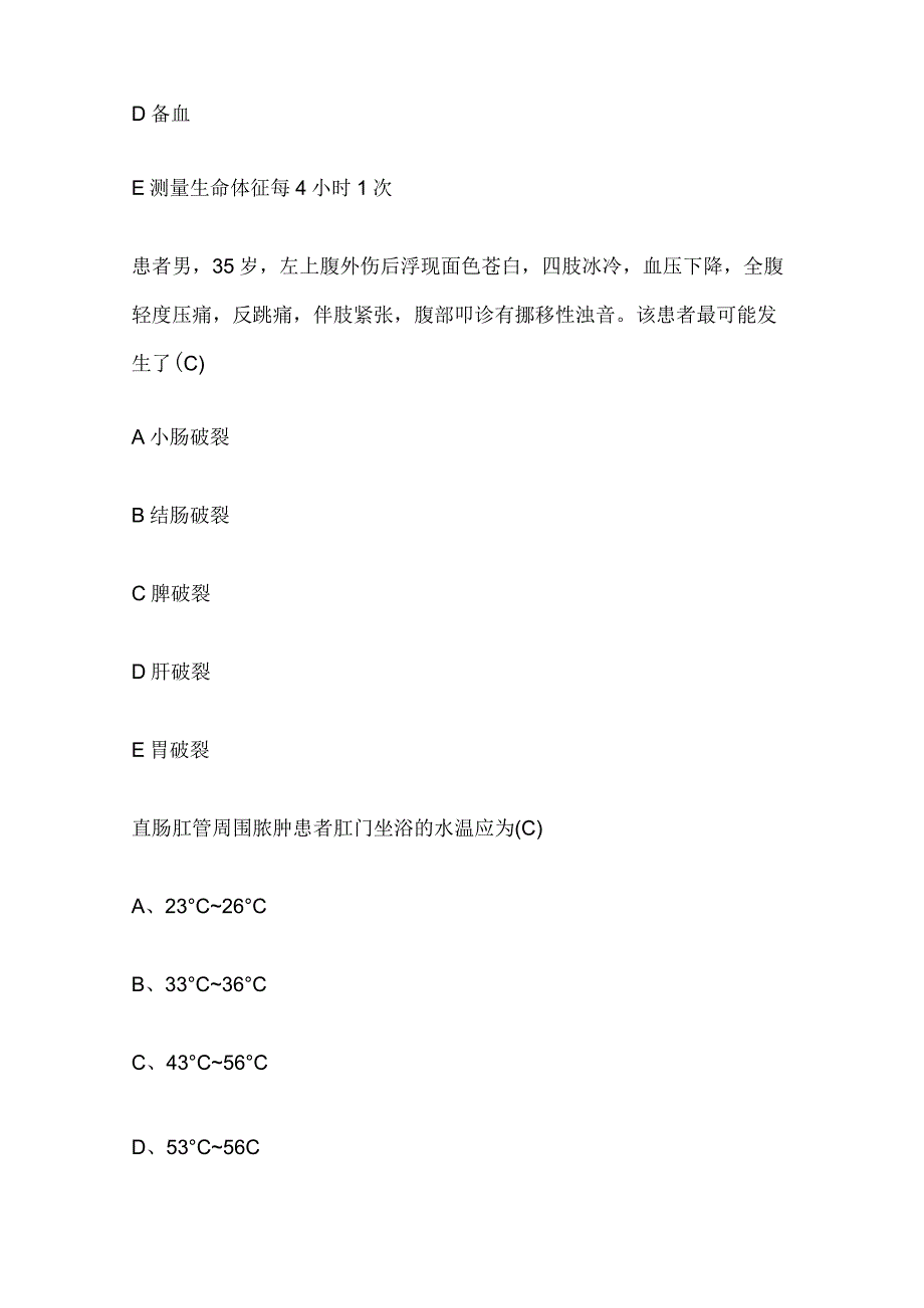 2022医院招聘护士考试试题及答案.docx_第2页