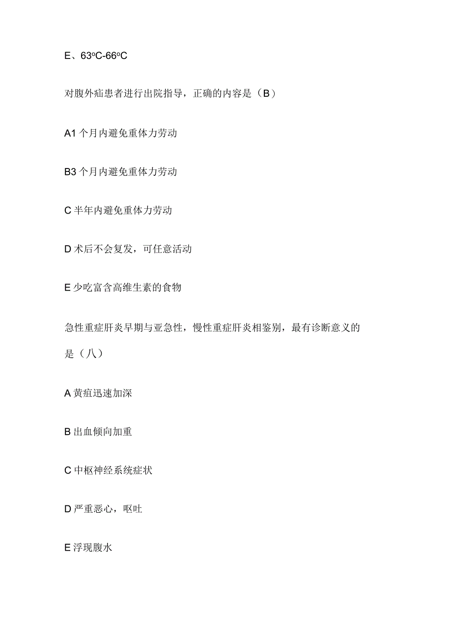 2022医院招聘护士考试试题及答案.docx_第3页