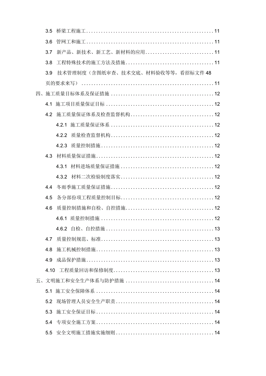 施工技术标方案.docx_第2页