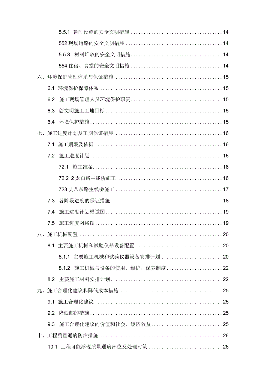 施工技术标方案.docx_第3页