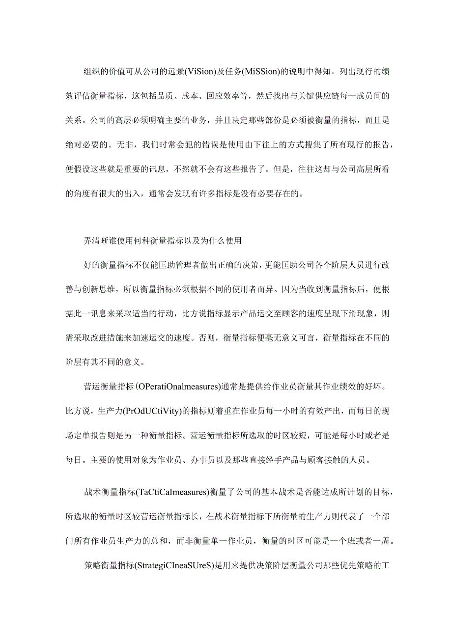 供应商管理之绩效评估.docx_第2页