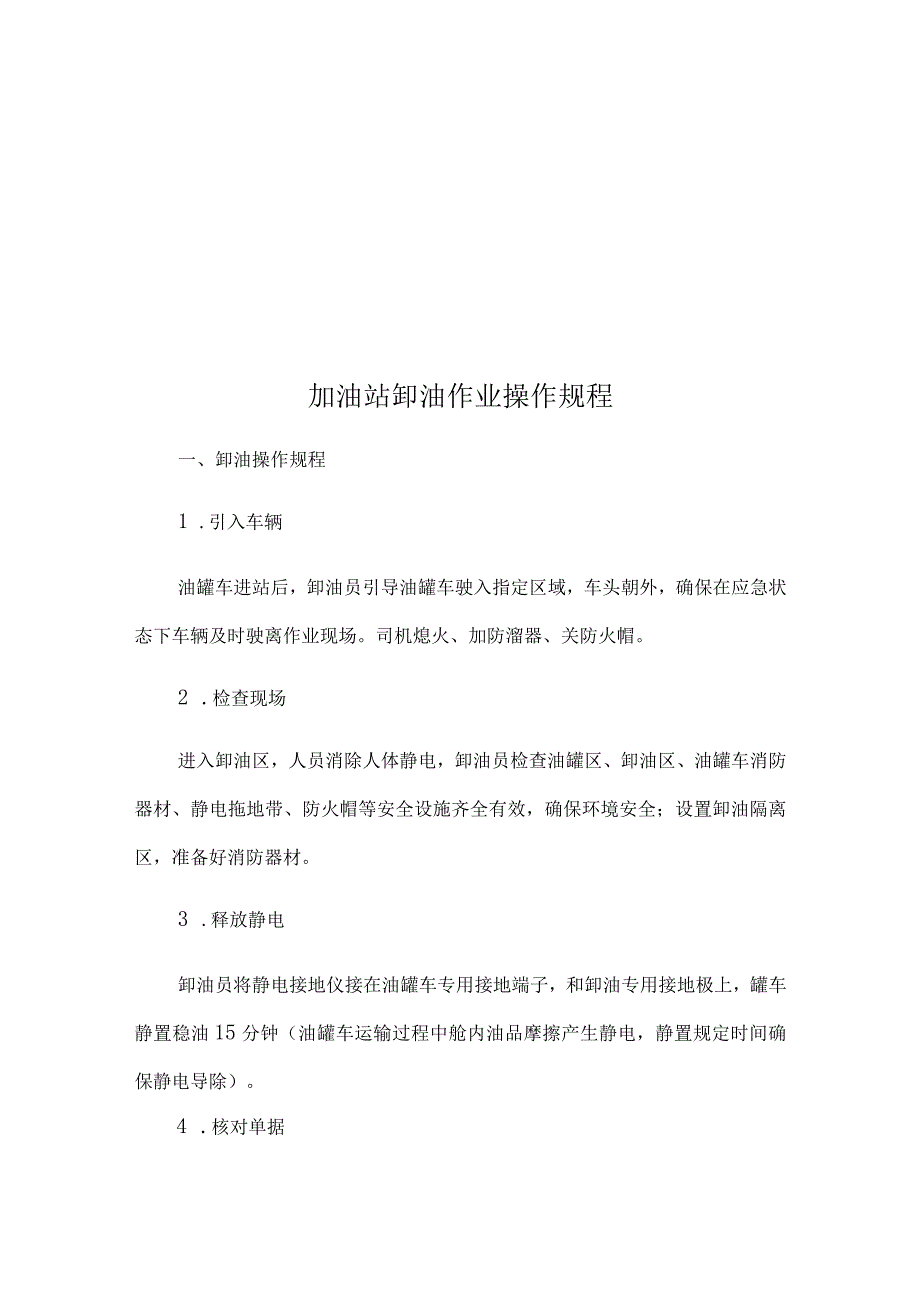 企业内部加油站操作规程.docx_第2页