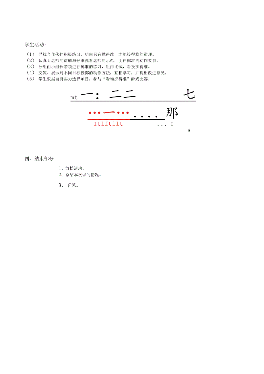 一年级上体育教案53.docx_第2页