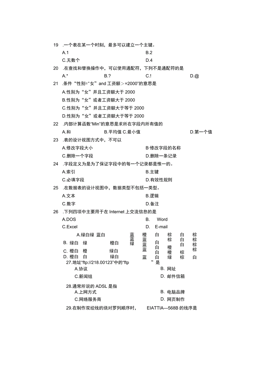 河南省2022年对口招生计算机类专业课试题.docx_第3页