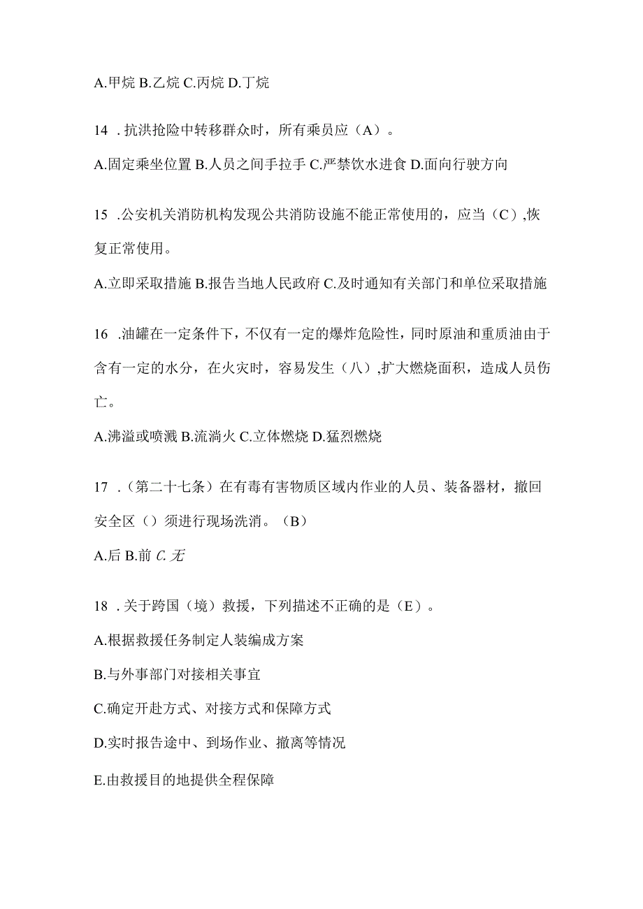 陕西省铜川市公开招聘消防员模拟一笔试卷含答案.docx_第3页