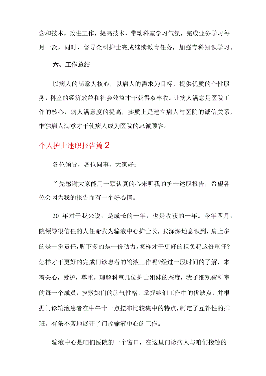 2022年个人护士述职报告范文集合九篇.docx_第3页