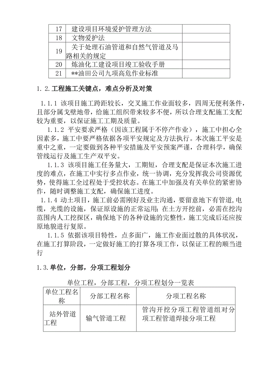 石油天然气长输管线施工方案.docx_第3页