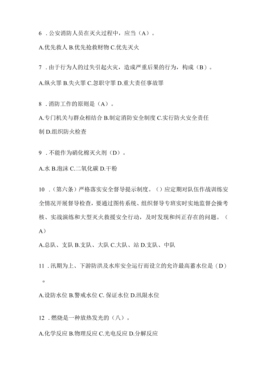 黑龙江省齐齐哈尔市公开招聘消防员摸底笔试题含答案.docx_第2页