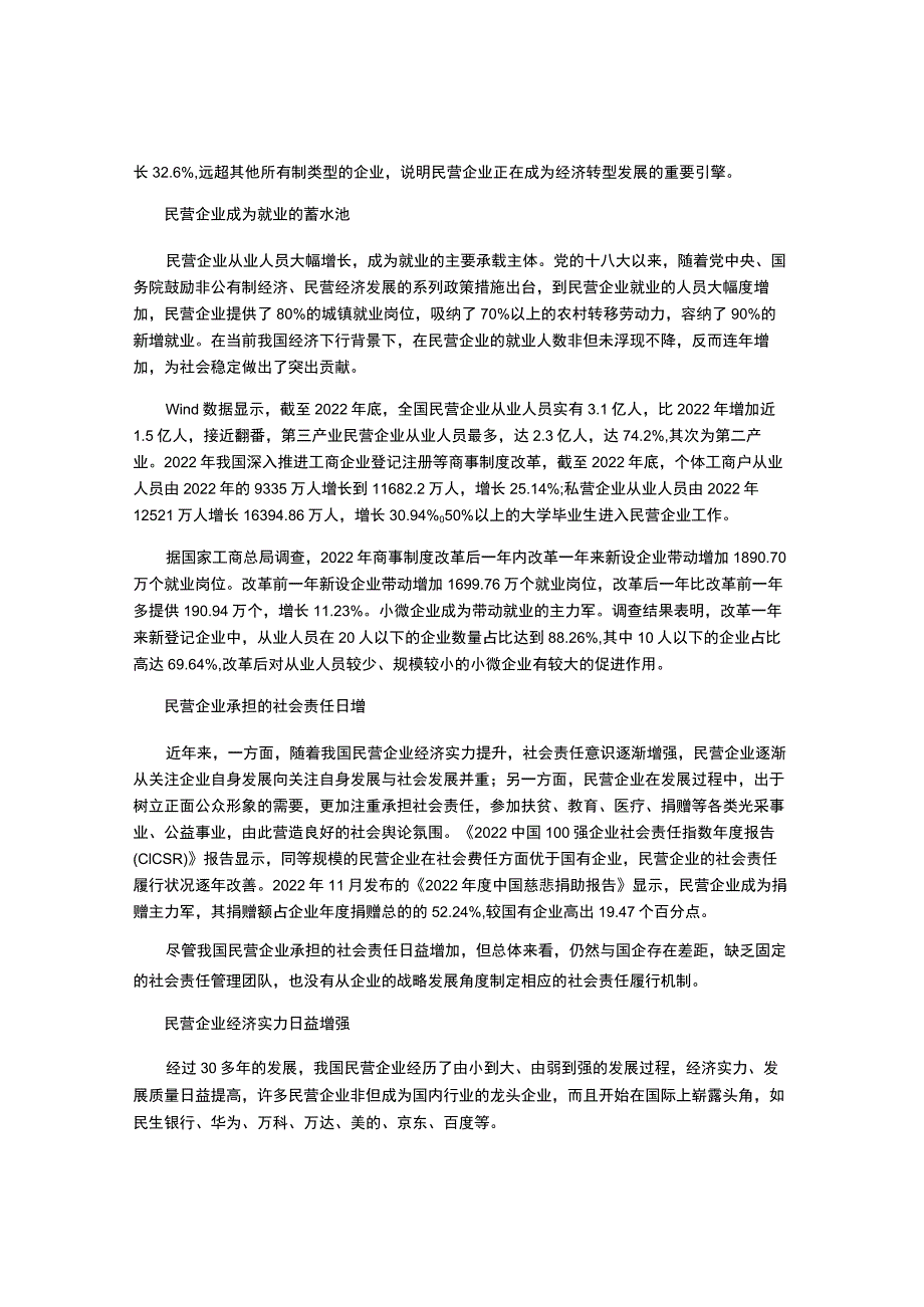 中国民营企业发展研究报告.docx_第2页