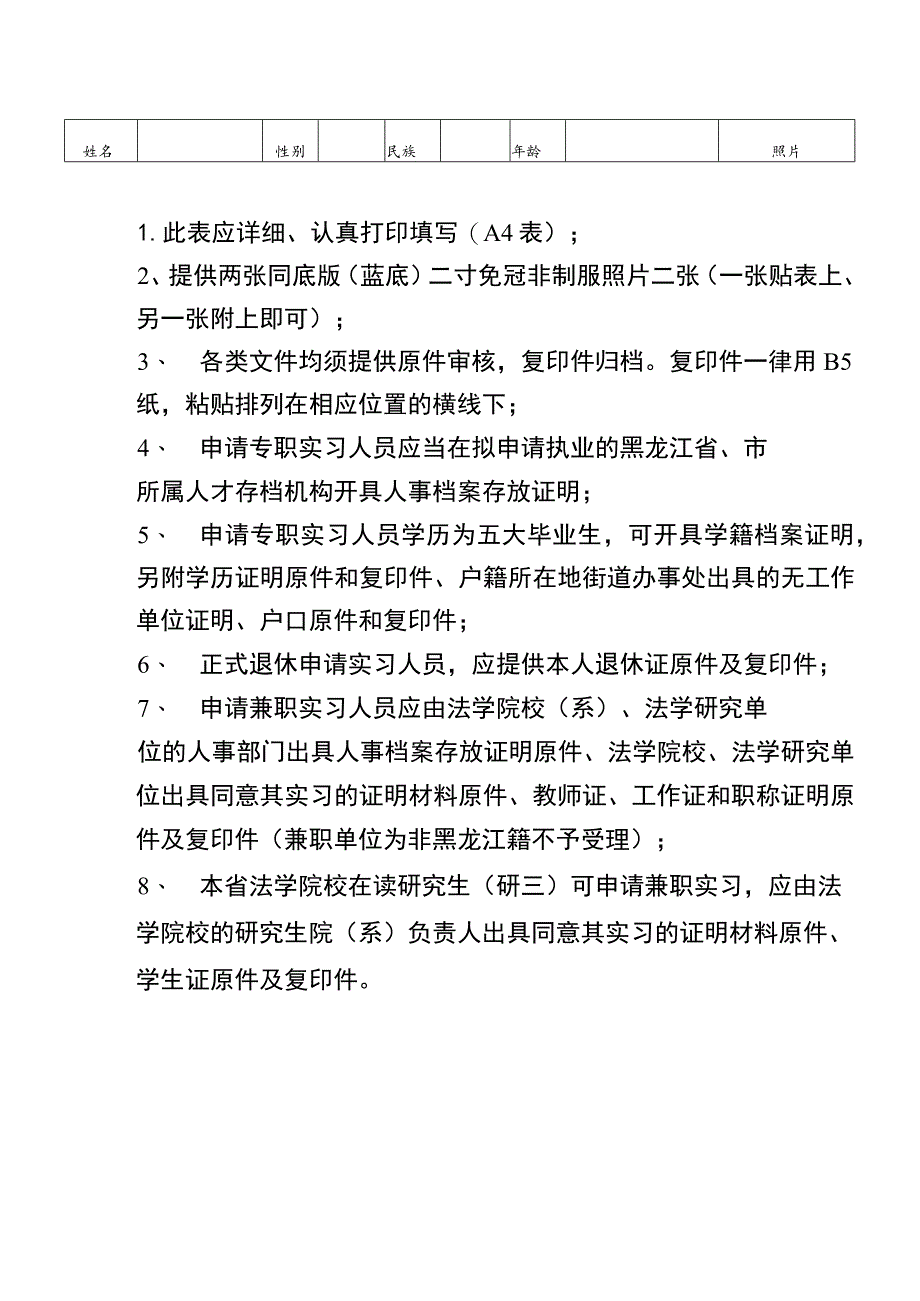 黑龙江省律师协会申请律师执业人员实习备案申请表.docx_第3页