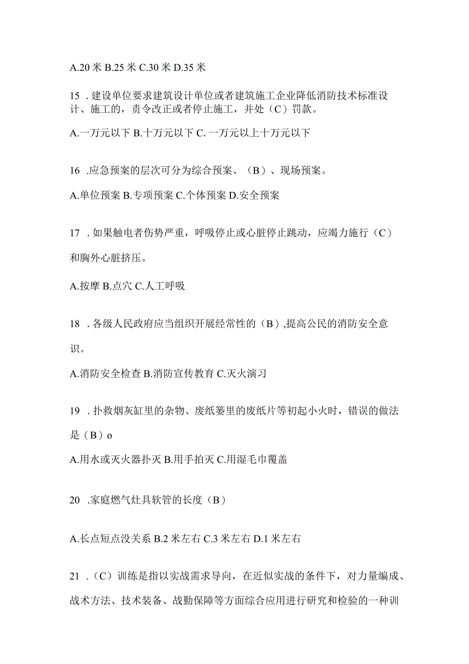 陕西省榆林市公开招聘消防员摸底笔试题含答案.docx_第3页