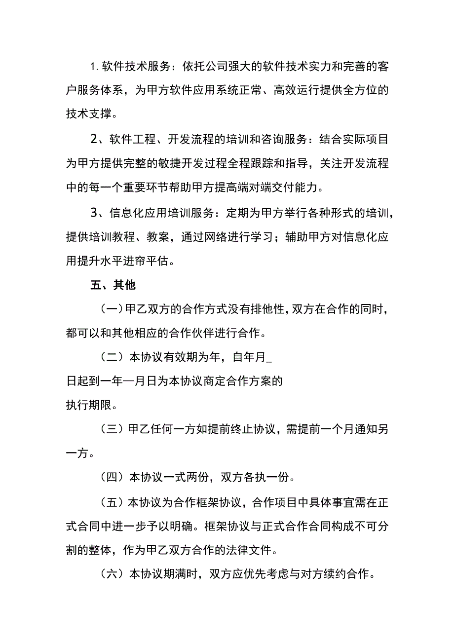 战略合作协议5套.docx_第3页