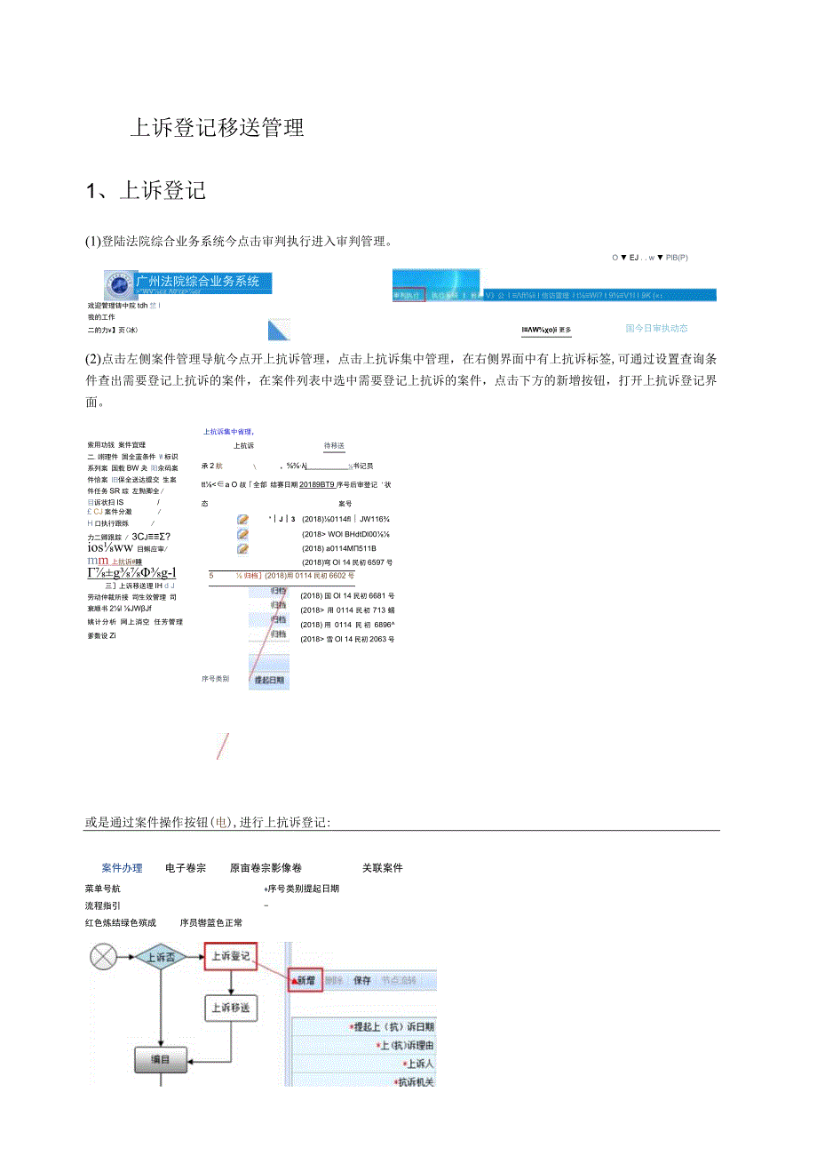 上抗诉登记移送接收管理操作手册.docx_第2页