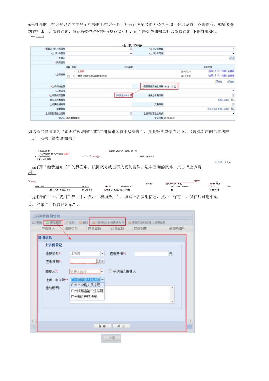 上抗诉登记移送接收管理操作手册.docx_第3页