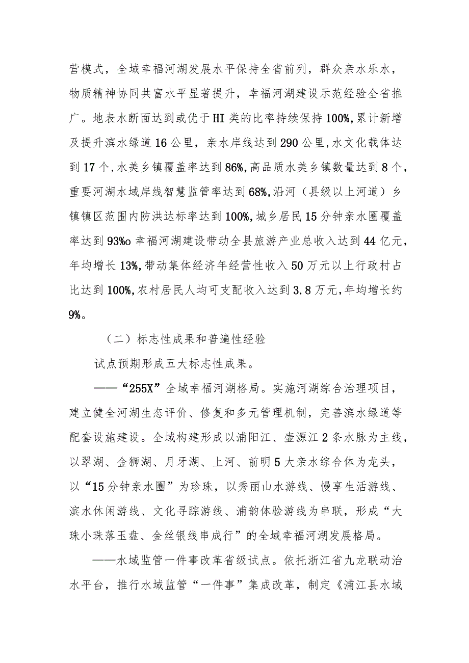 金华市浦江县创新“15分钟亲水圈”建管用机制共同富裕示范区试点实施方案2023—2025年.docx_第3页