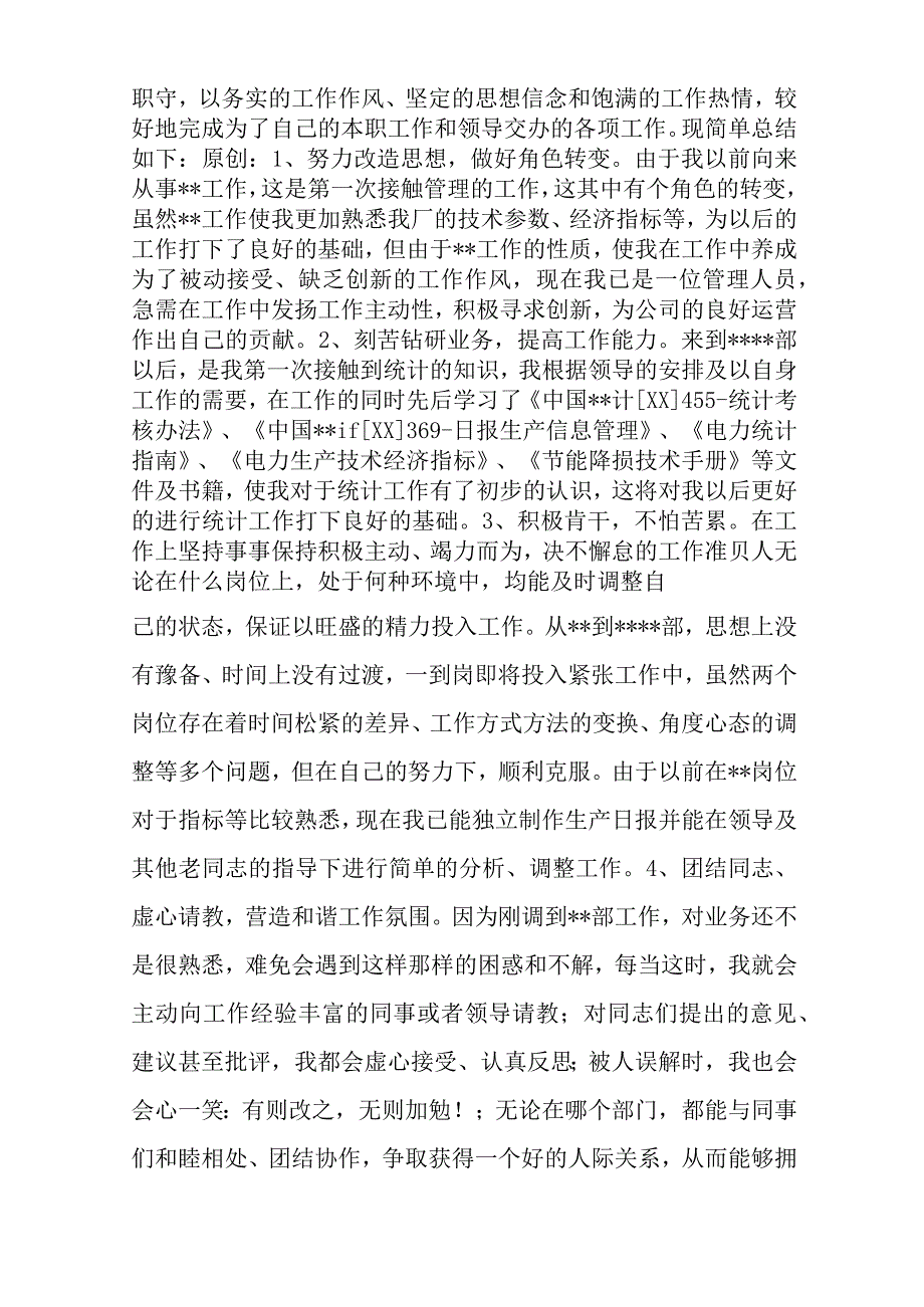 贸易统计个人工作总结.docx_第2页