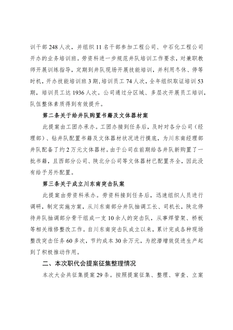 （彭先展）钻井二公司二届二次职代会立案落实及本次职代会新征提案情况的报告.docx_第2页