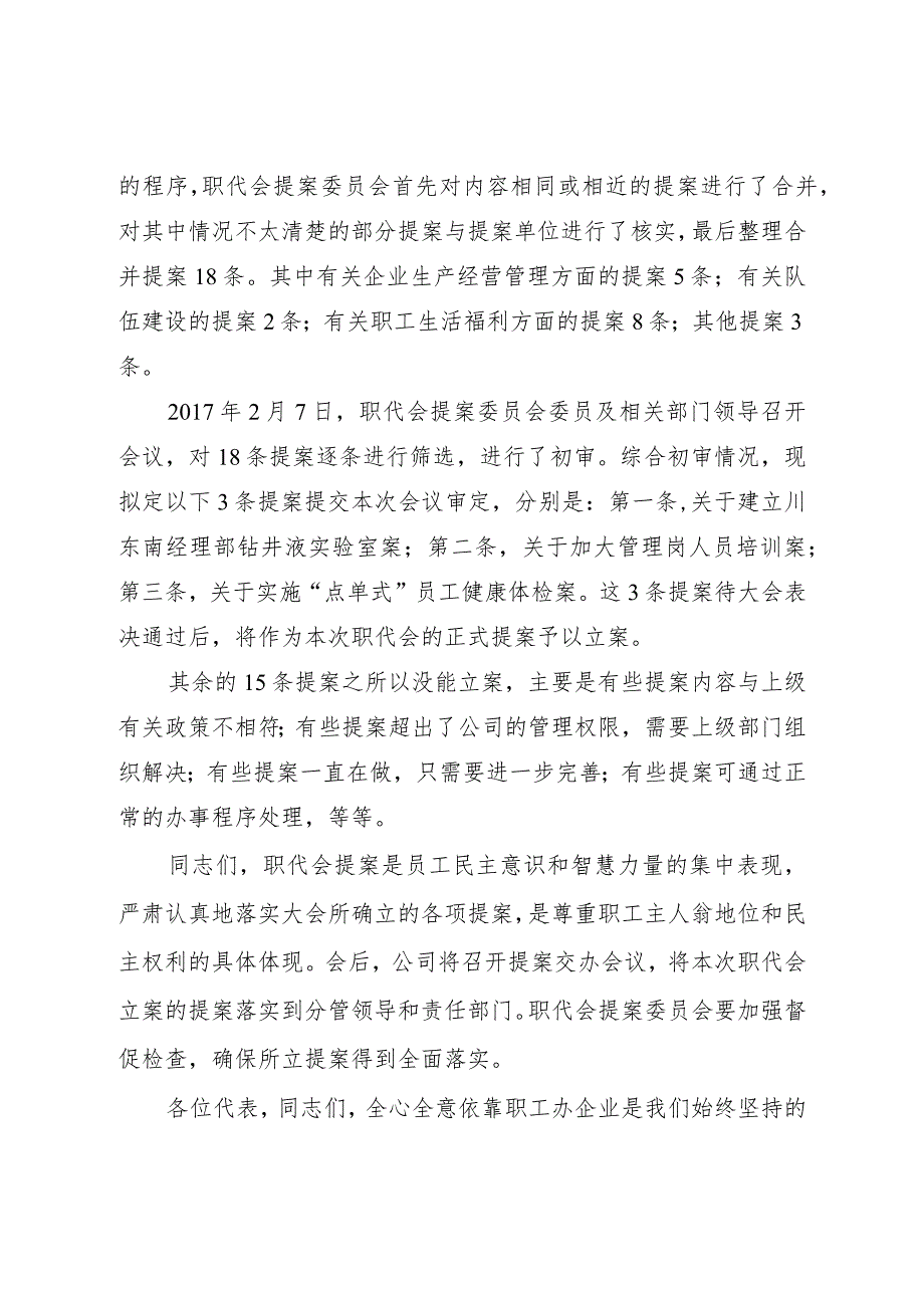 （彭先展）钻井二公司二届二次职代会立案落实及本次职代会新征提案情况的报告.docx_第3页