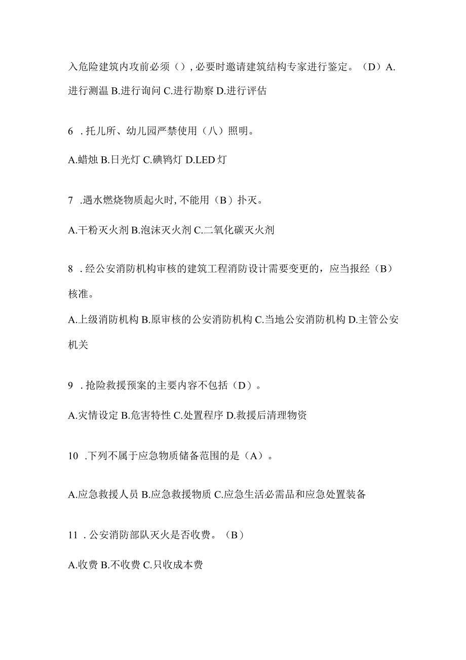 黑龙江省大庆市公开招聘消防员自考模拟笔试题含答案.docx_第2页