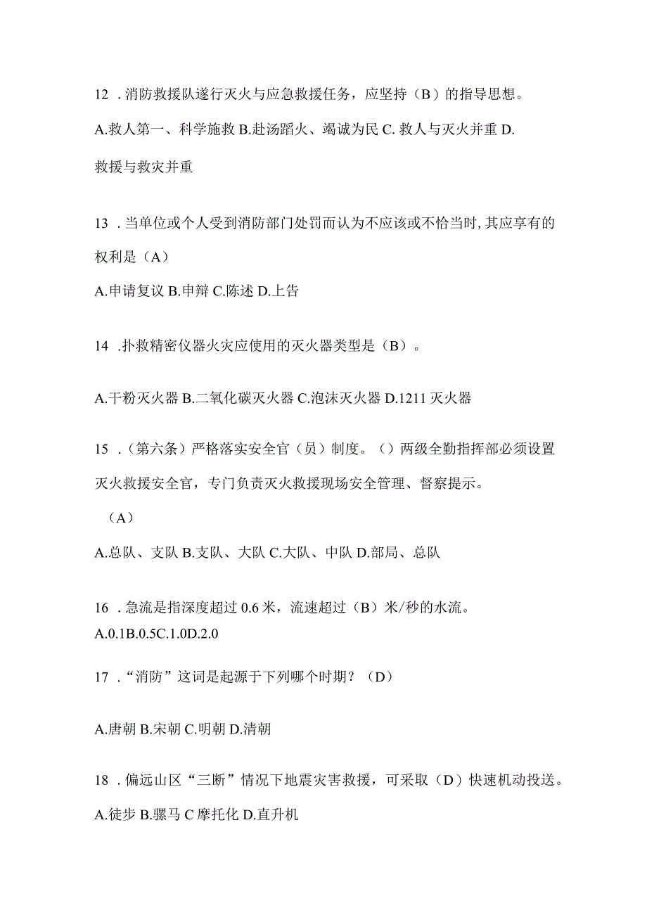 黑龙江省大庆市公开招聘消防员自考模拟笔试题含答案.docx_第3页